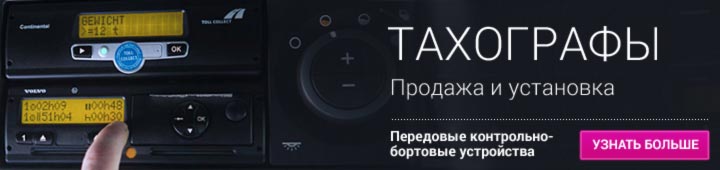 Тахографы