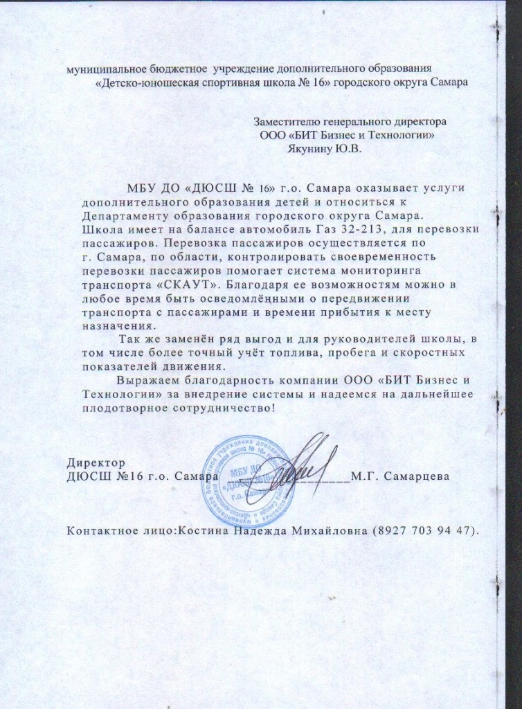 ДЮСШ №16 Самара 02.jpg